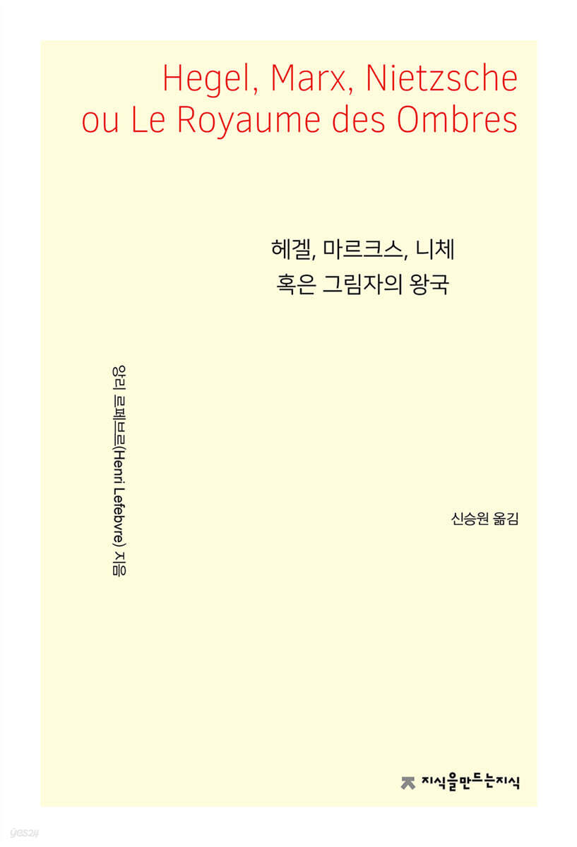 헤겔, 마르크스, 니체 혹은 그림자의 왕국