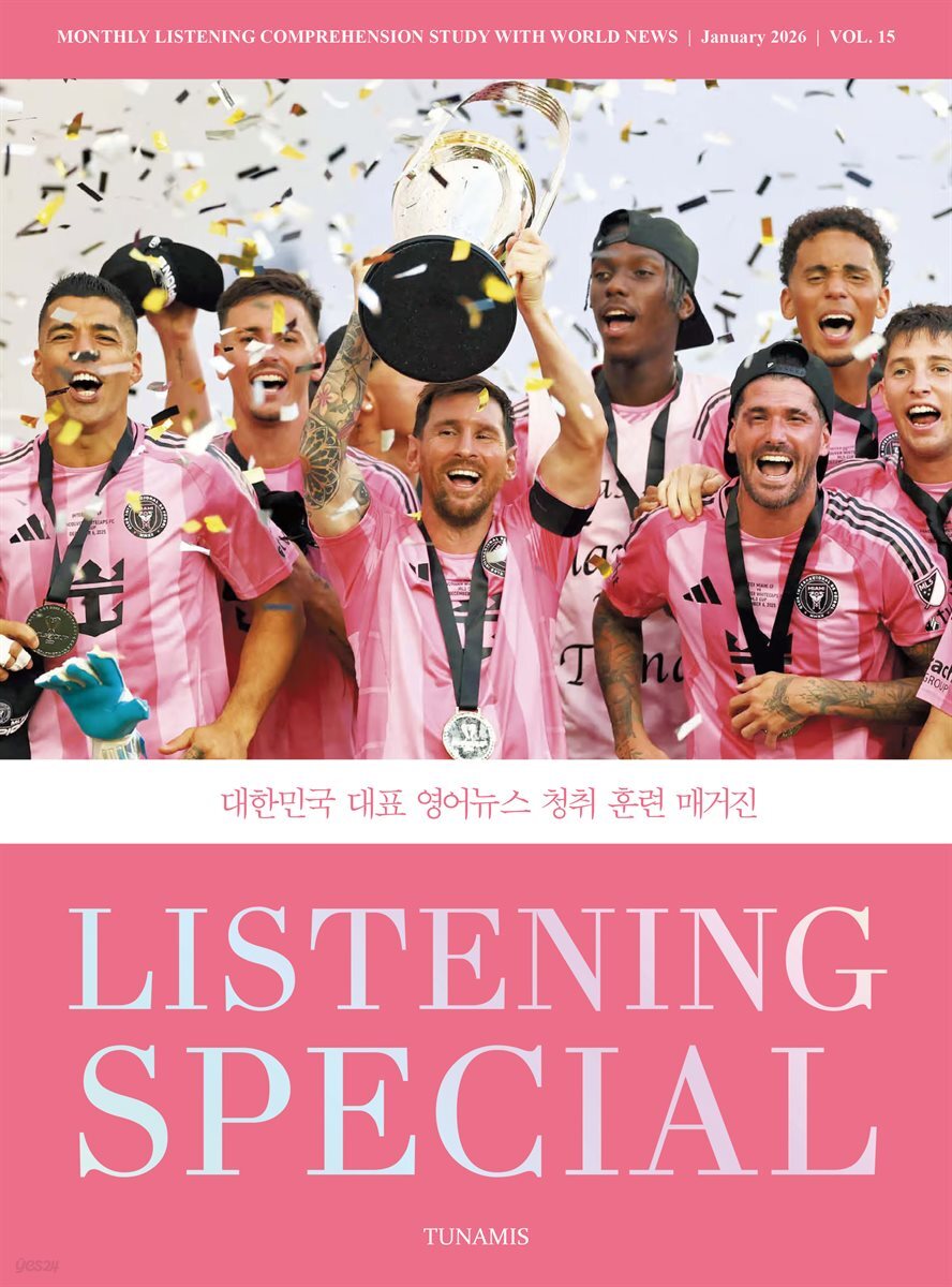 [체험판] 리스닝 스페셜 Listening Special : 15호 [2025]