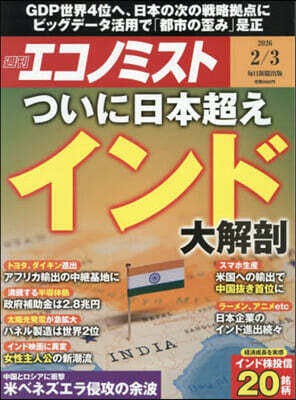 エコノミスト 2026年2月3日號