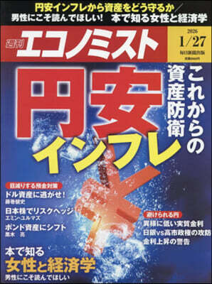 エコノミスト 2026年1月27日號