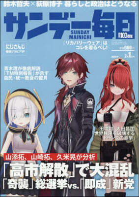サンデ-每日 2026年2月1日號