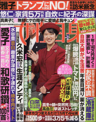 週刊女性自身 2026年2月3日號