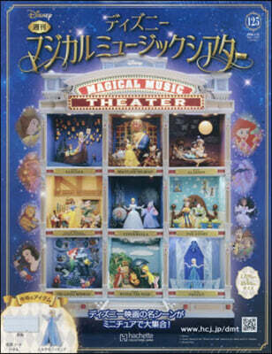 ディズニ-マジカルミュ-ジックシアタ- 2026年1月21日號