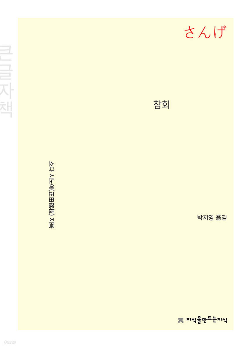 참회 (큰글자책)