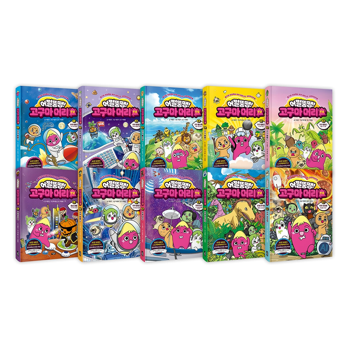 어쩔뚱땡! 고구마머리TV 정가인하 세트