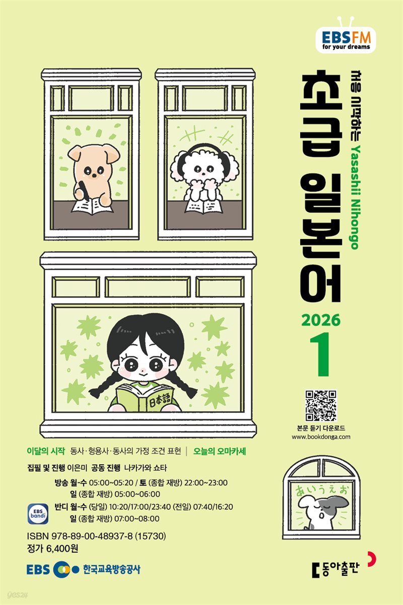 EBS 라디오 초급 일본어 2026년 1월호