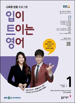 EBS 라디오 입이 트이는 영어 2026년 1월호