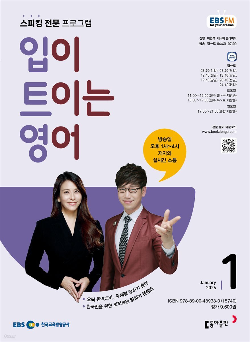 EBS 라디오 입이 트이는 영어 2026년 1월호