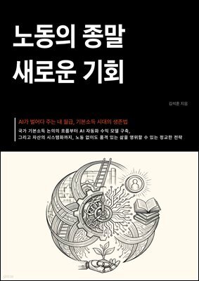 노동의 종말 새로운 기회