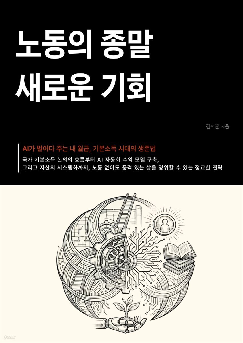 노동의 종말 새로운 기회