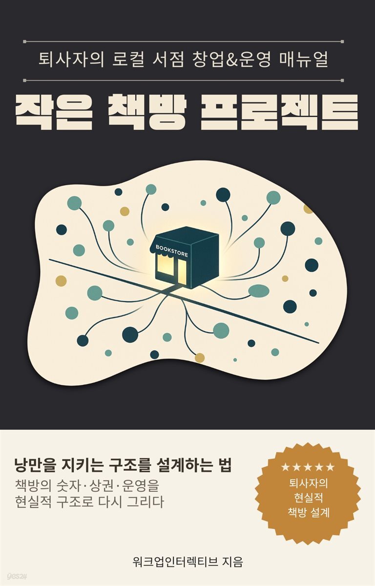 작은 책방 프로젝트