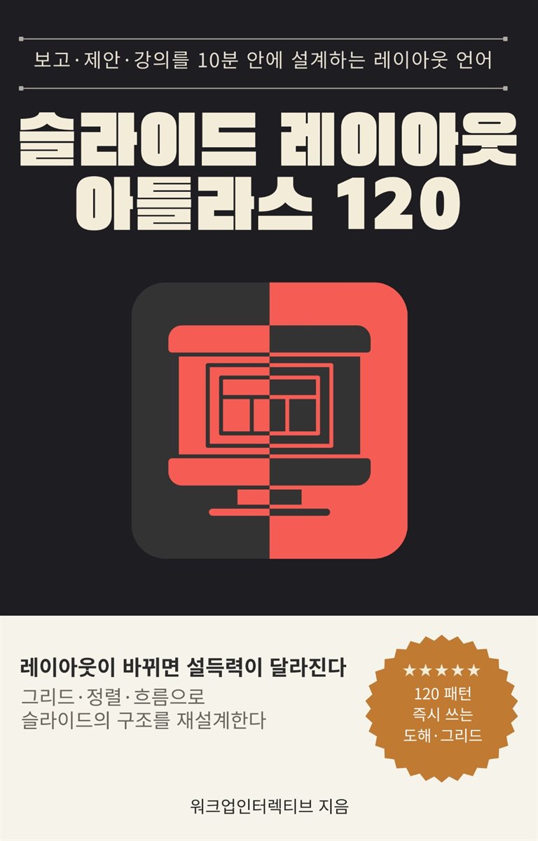 슬라이드 레이아웃 아틀라스 120