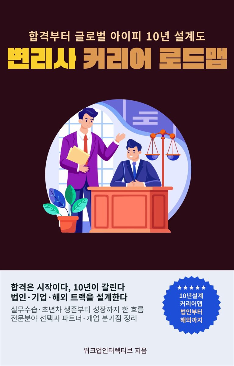 변리사 커리어 로드맵