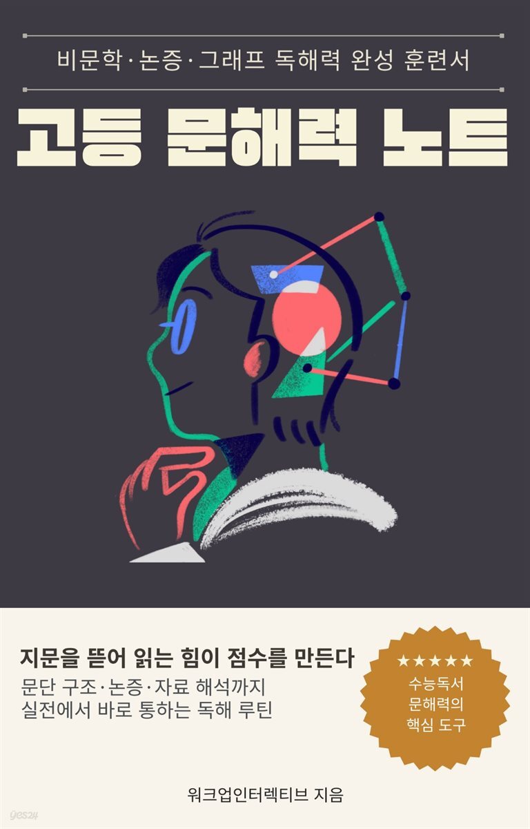 고등 문해력 노트