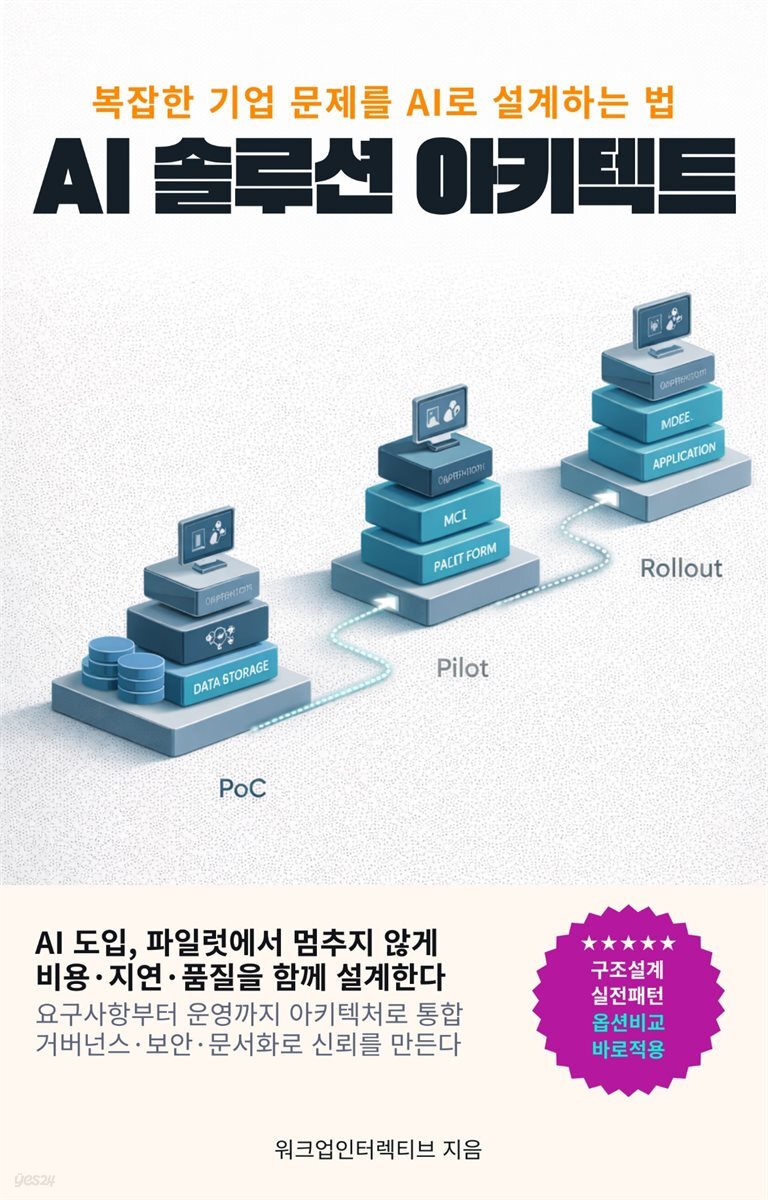 AI 솔루션 아키텍트