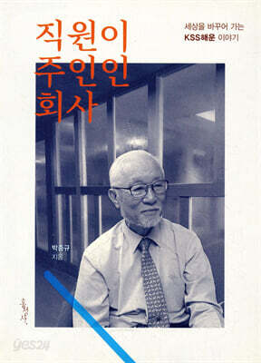 직원이 주인인 회사
