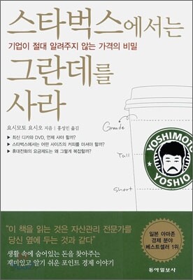 스타벅스에서는 그란데를 사라