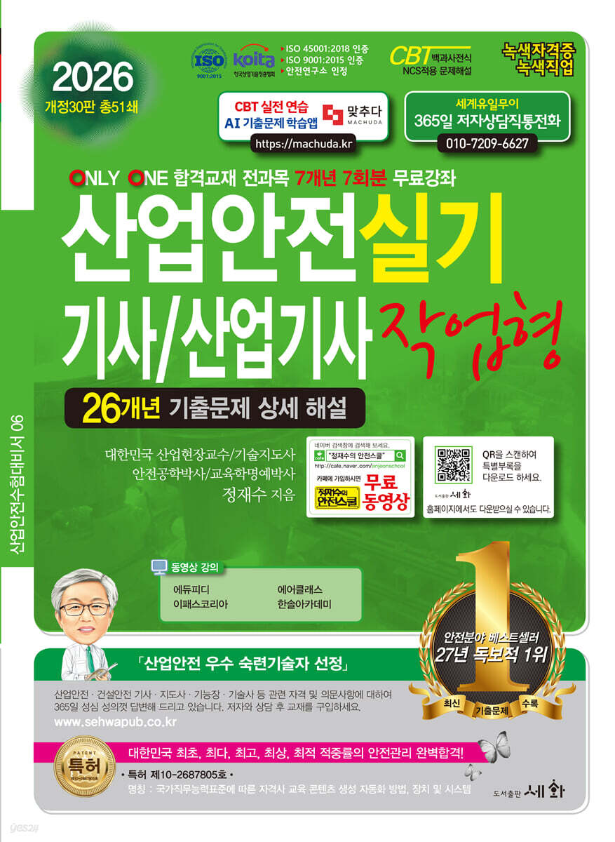 2026 산업안전기사/산업기사 실기 작업형