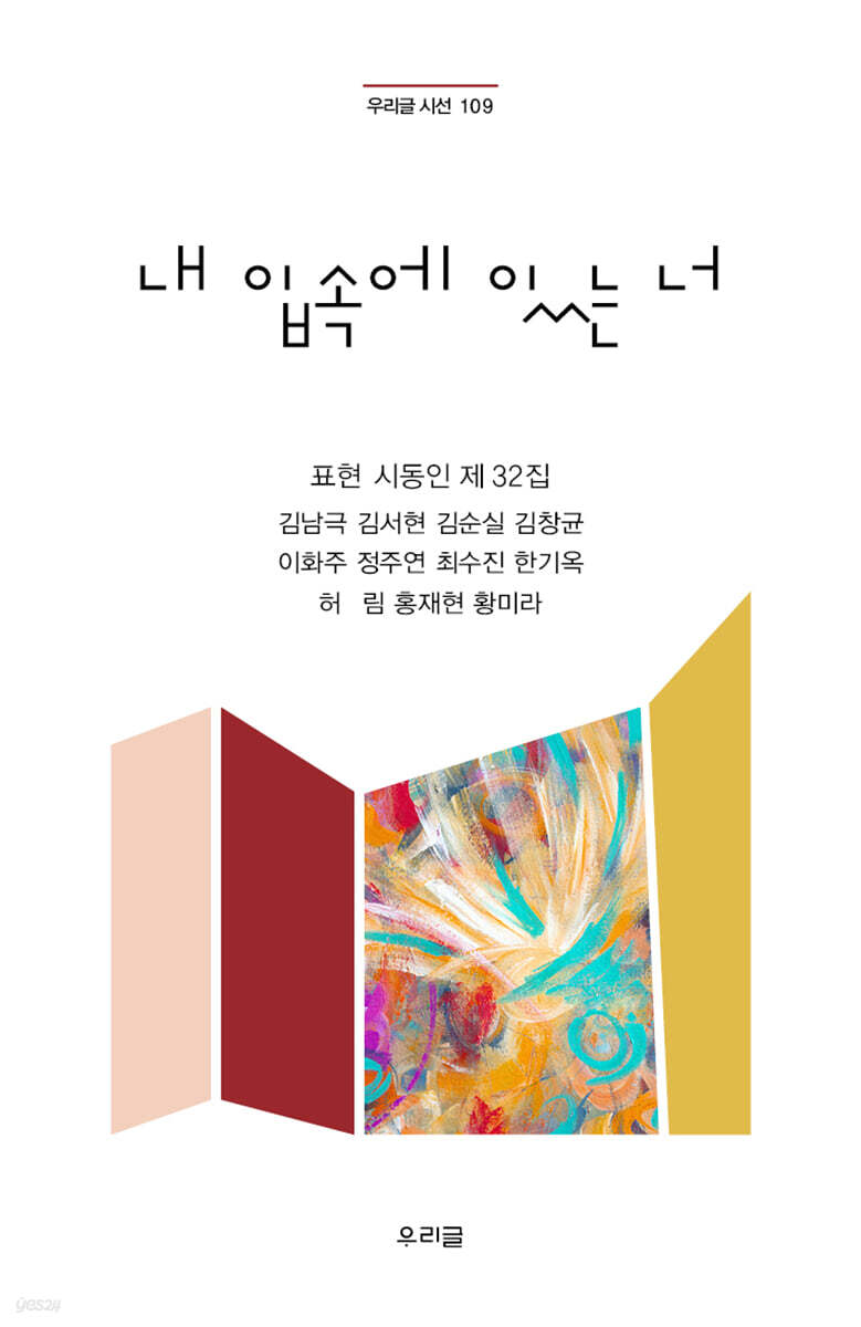 내 입 속에 있는 너