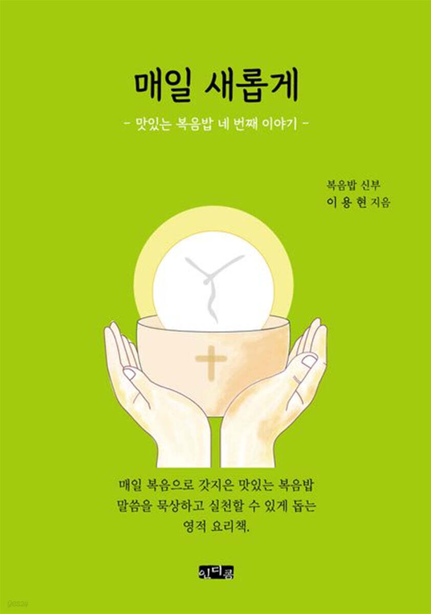 매일 새롭게