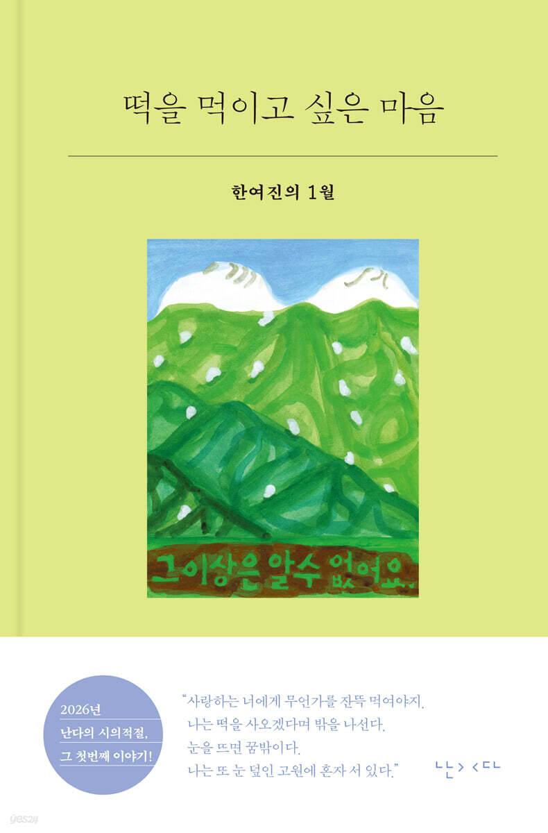 떡을 먹이고 싶은 마음