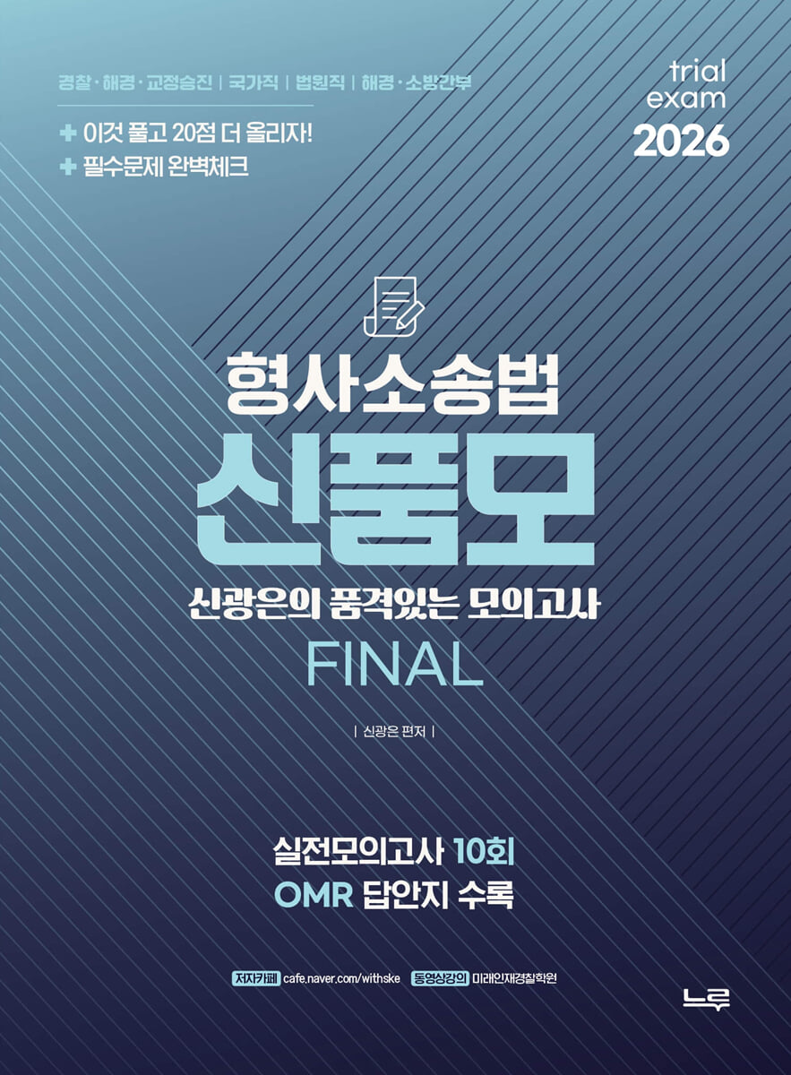 2026 승진 신품모 형사소송법