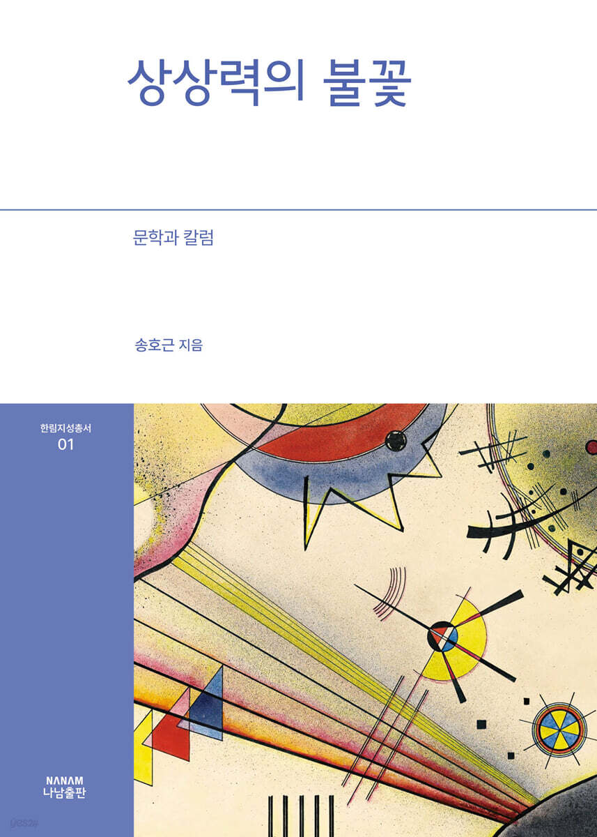 상상력의 불꽃