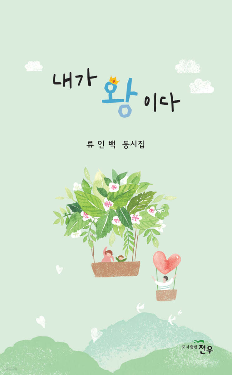 내가 왕이다