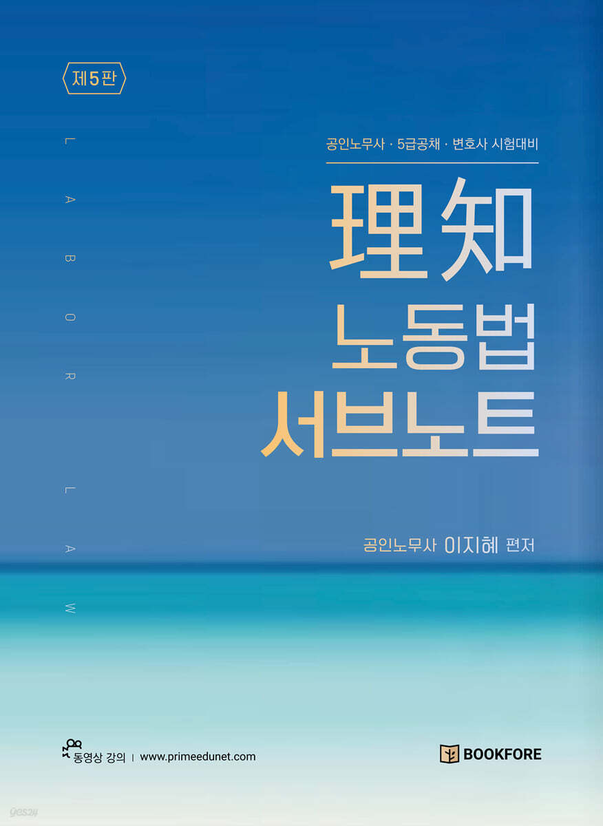 理知 노동법 서브노트
