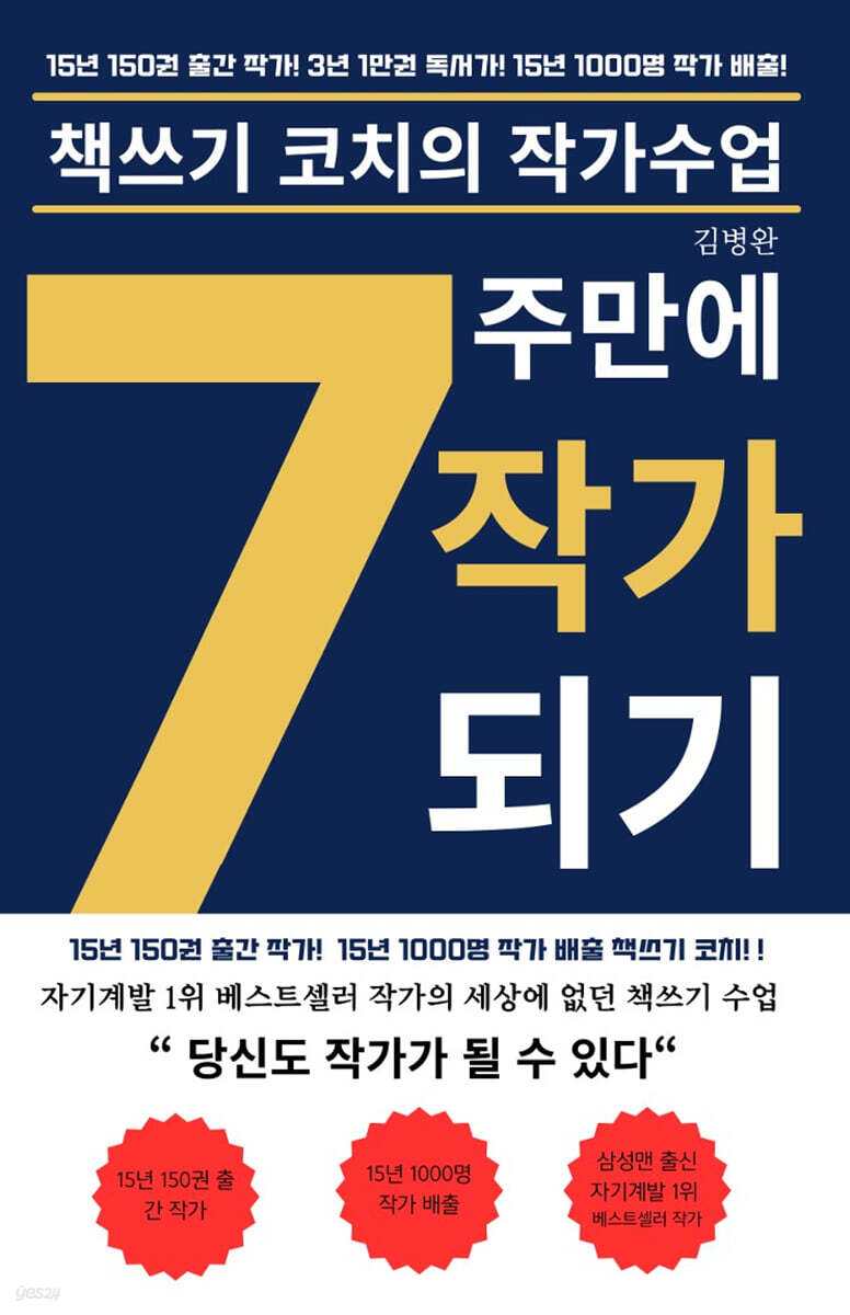 7주 만에 작가 되기 1