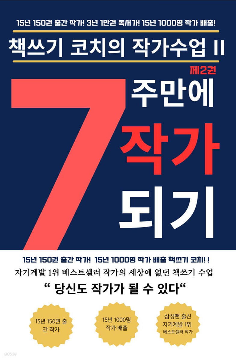 7주 만에 작가 되기 2