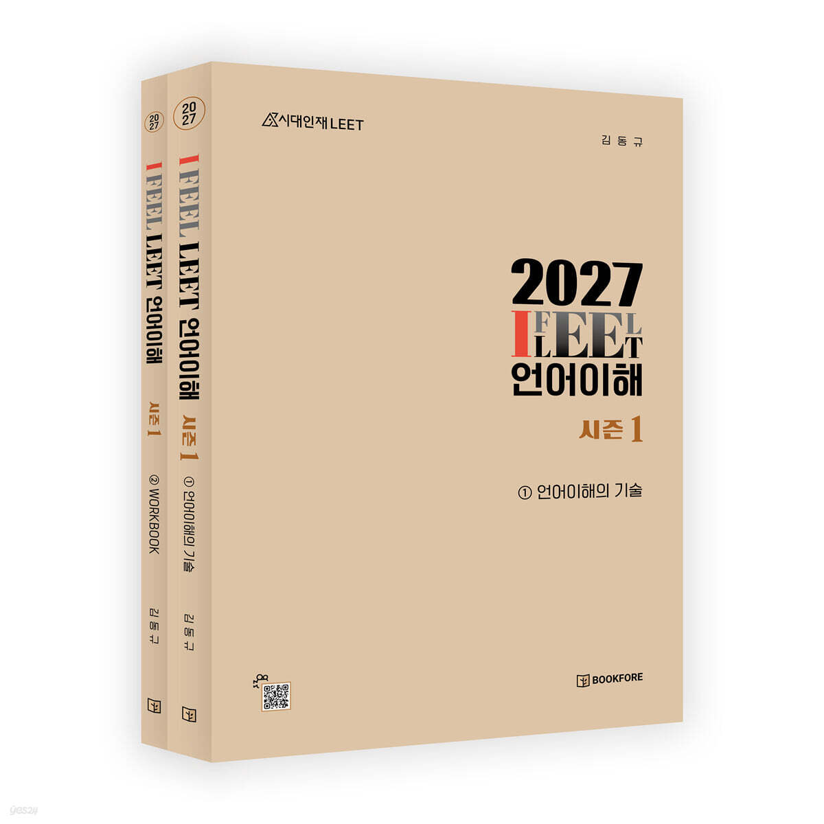 I FEEL LEET 언어이해 시즌 1