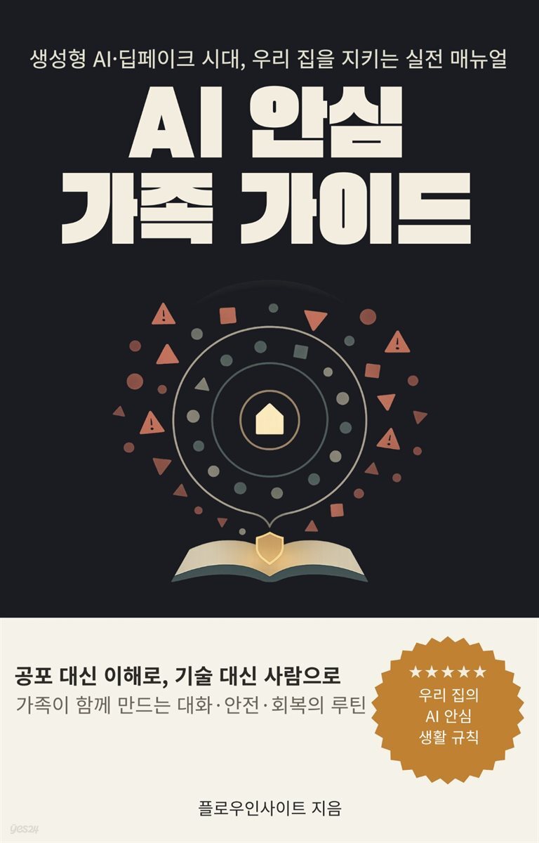 AI 안심 가족 가이드