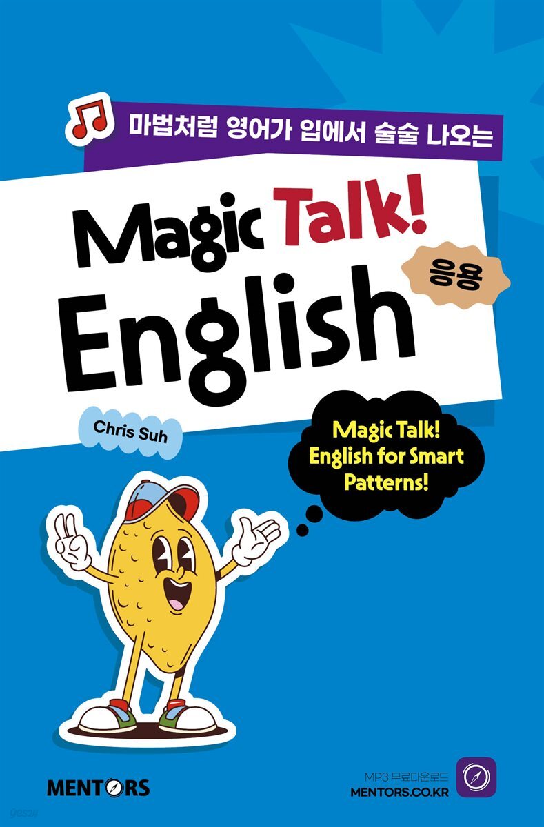Magic Talk! English! - 응용