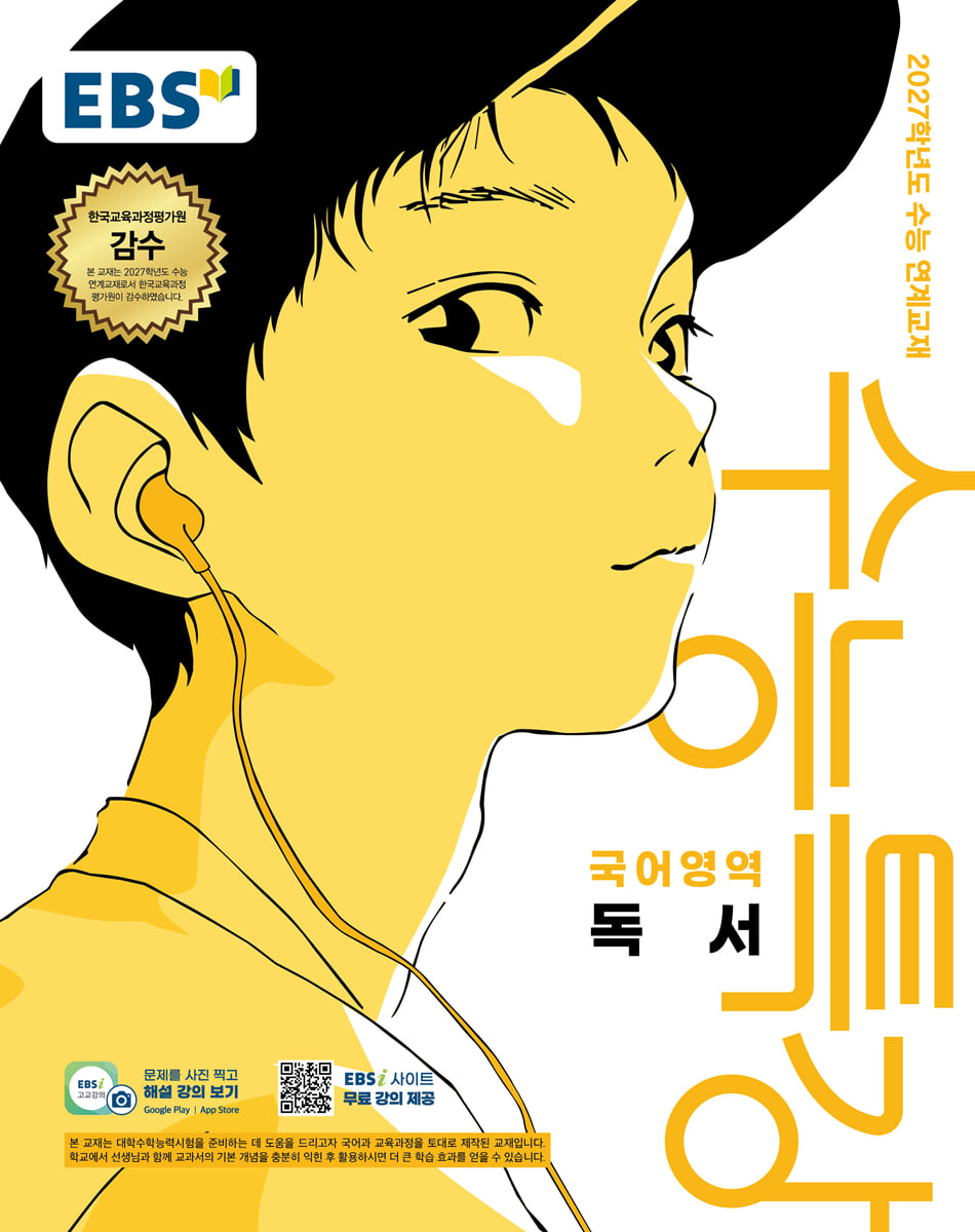 EBS 수능특강 국어영역 독서 (2026년) (2027 수능대비)