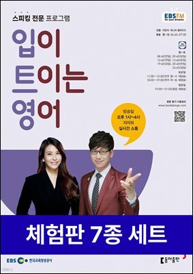 [무료 체험판] EBS FM 영어 2026년 1월호 (7종)