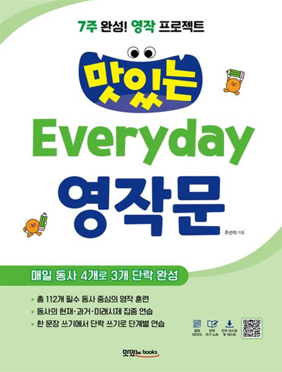 맛있는 Everyday 영작문