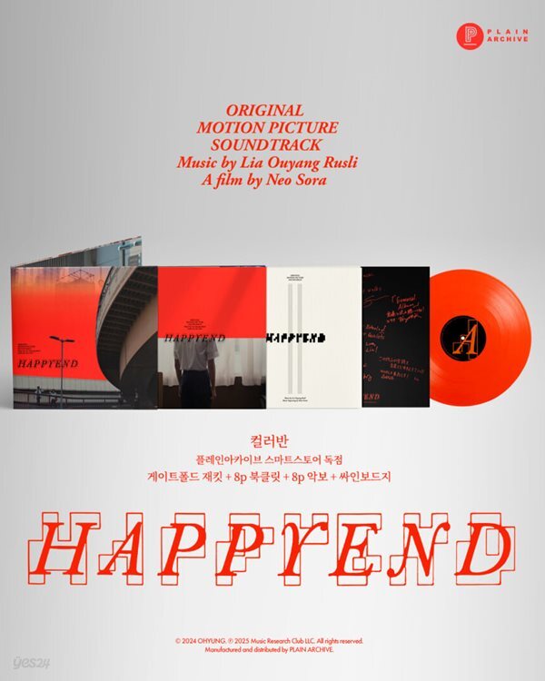 영화 해피엔드 ost lp 플레인 아카이브 컬러 한정판 / 비닐 랩핑된 미개봉 새상품/ 모서리 찍힘이나 눌림이 전혀 없는 완벽한 새상품/ 개봉 후 반품불가