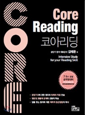 Core Reading 코아 리딩