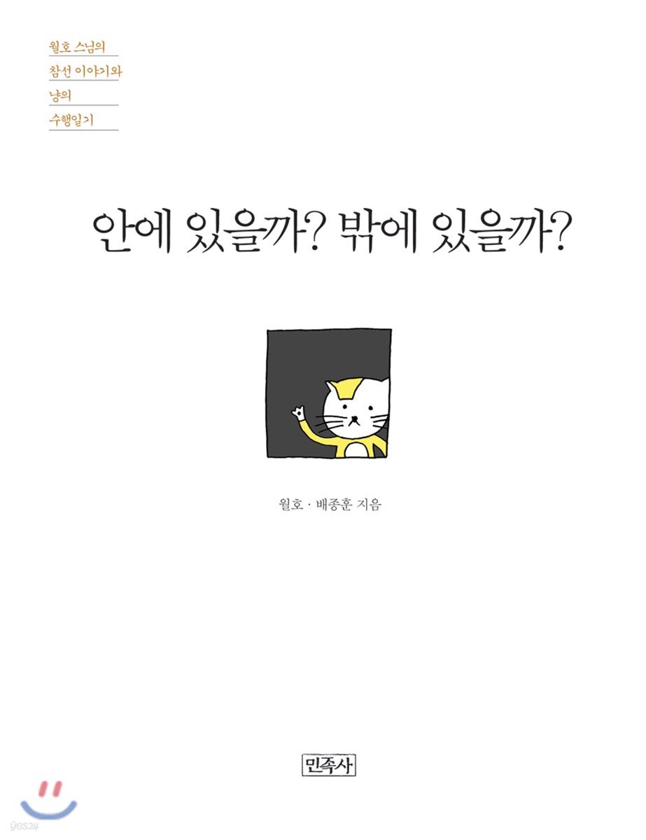 안에 있을까? 밖에 있을까?