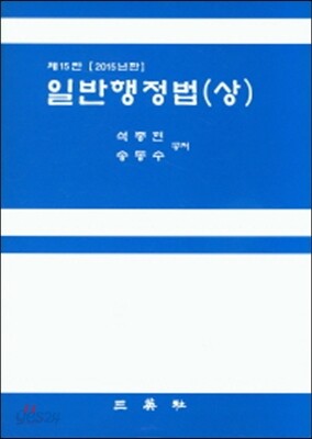 일반행정법 상