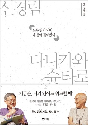 모두 별이 되어 내 몸에 들어왔다