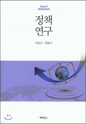 정책연구