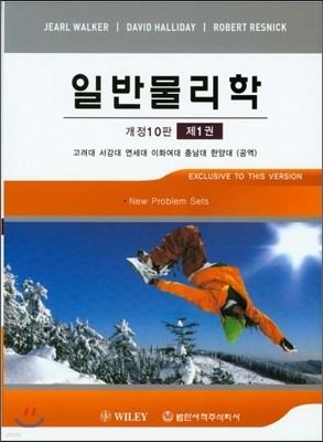 일반물리학 1