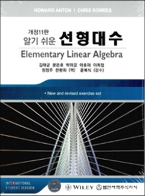 알기 쉬운 선형대수