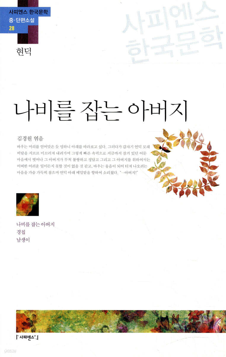 나비를 잡는 아버지