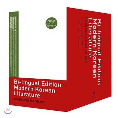 바이링궐 에디션 7 : 한국 대표 소설 시리즈 91~110권