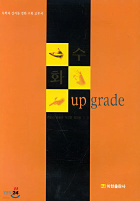 ȭ up grade