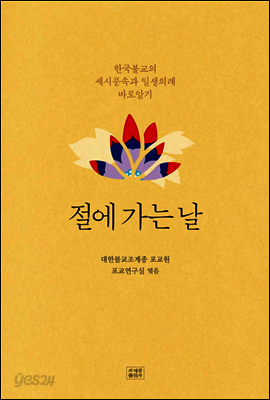 절에 가는 날