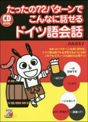 CD BOOK ドイツ語會話